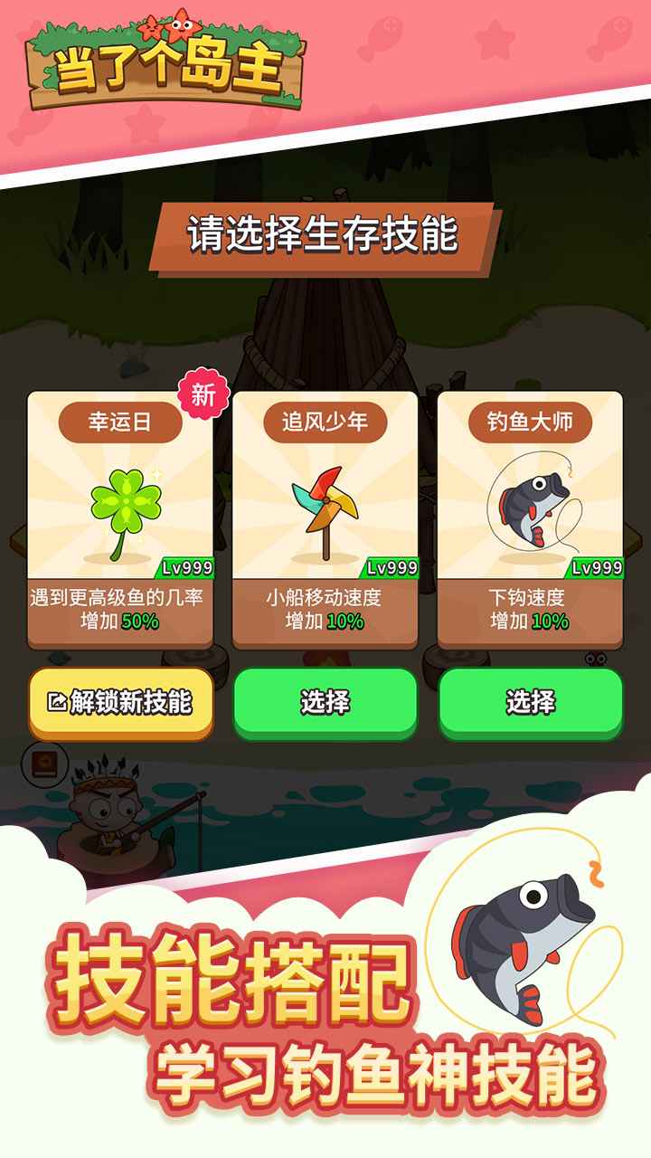 當(dāng)了個(gè)島主截圖(2)