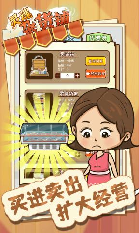 靈魂雜貨鋪截圖(4)