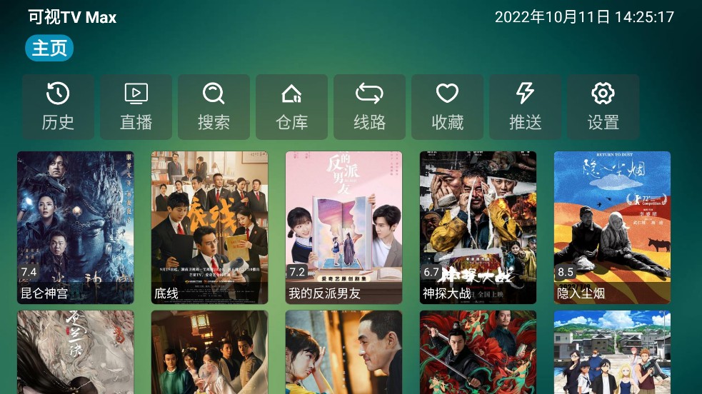 可視TV Max截圖(2)