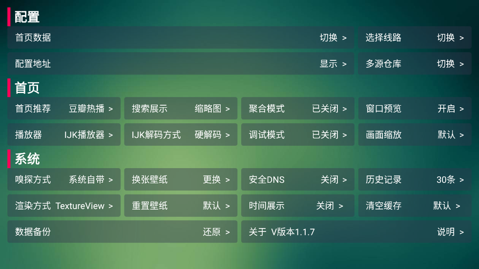 可視TV Max截圖(1)