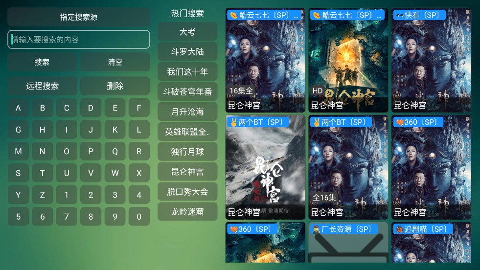 可視TV Max截圖(4)