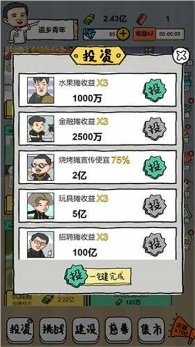 擺地?cái)偰M器截圖(2)