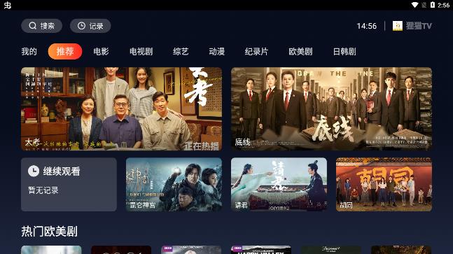 貍貓TV截圖(1)