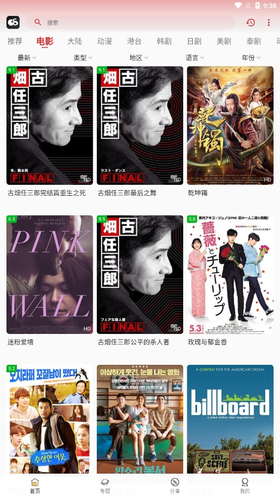 光速追劇最新版截圖(5)