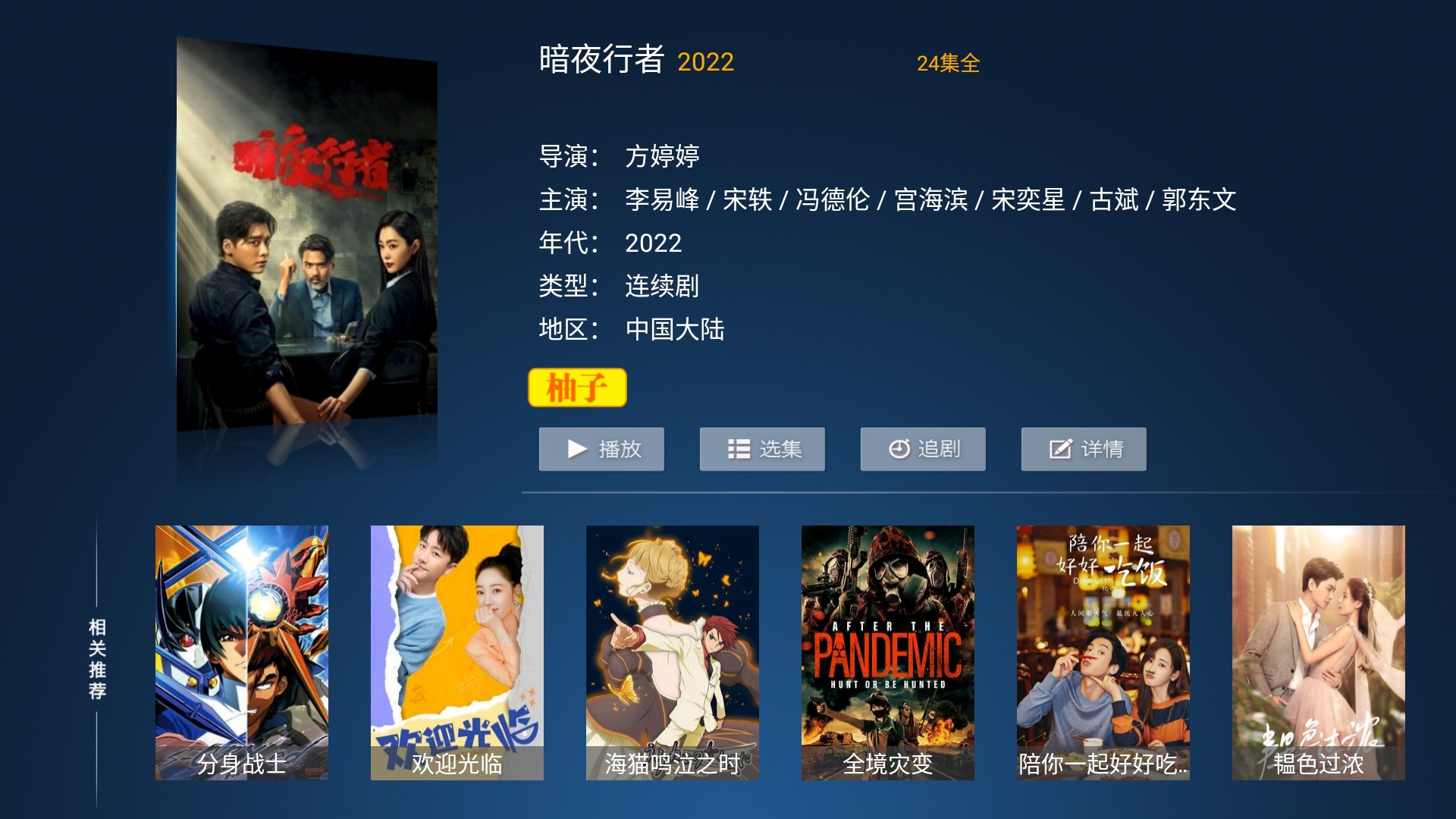 柚子TV電視版截圖(3)