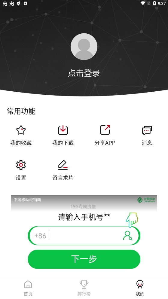 易火影視免費版截圖(1)
