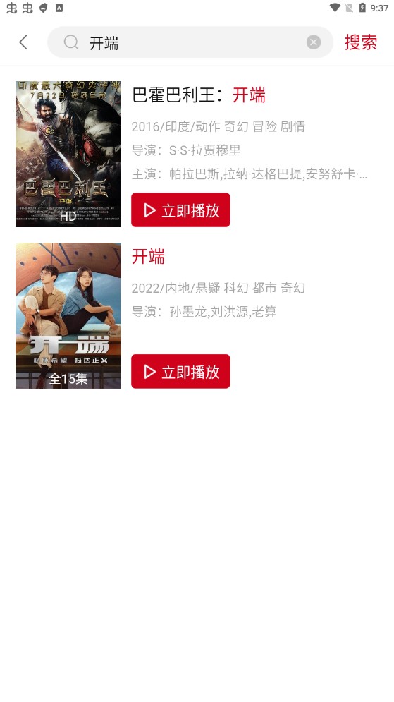 易火影視免費版截圖(2)