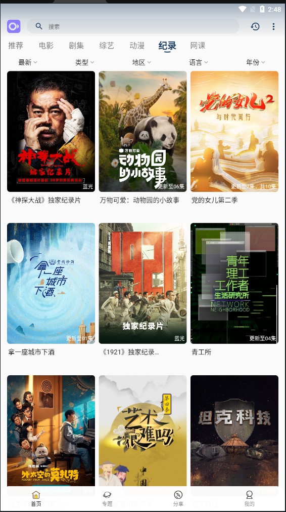稀飯影視免廣告版截圖(4)
