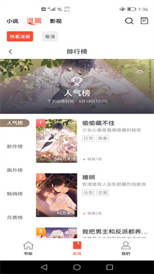 書漫閣免費(fèi)版截圖(3)