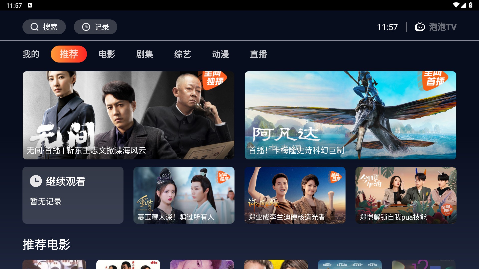 泡泡TV手機版截圖(3)