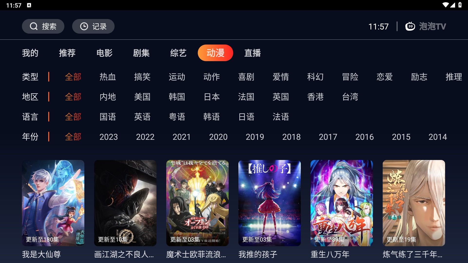 泡泡TV手機版截圖(4)
