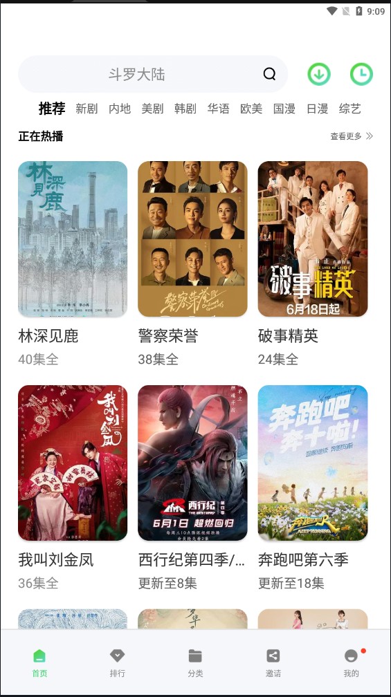 在線之家截圖(3)