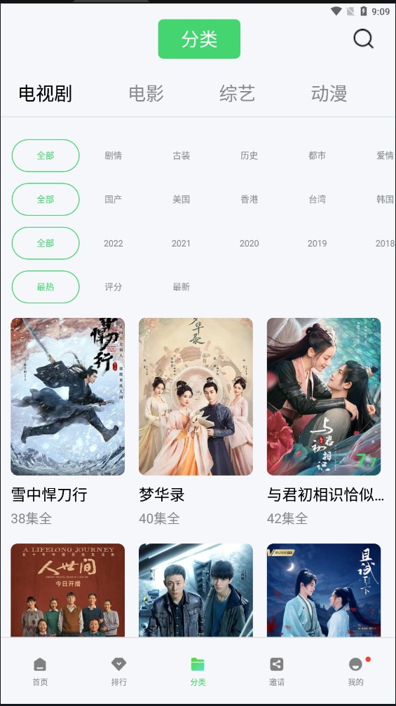 在線之家截圖(5)