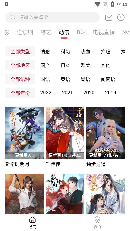 愛(ài)妃影視盒子版截圖(3)