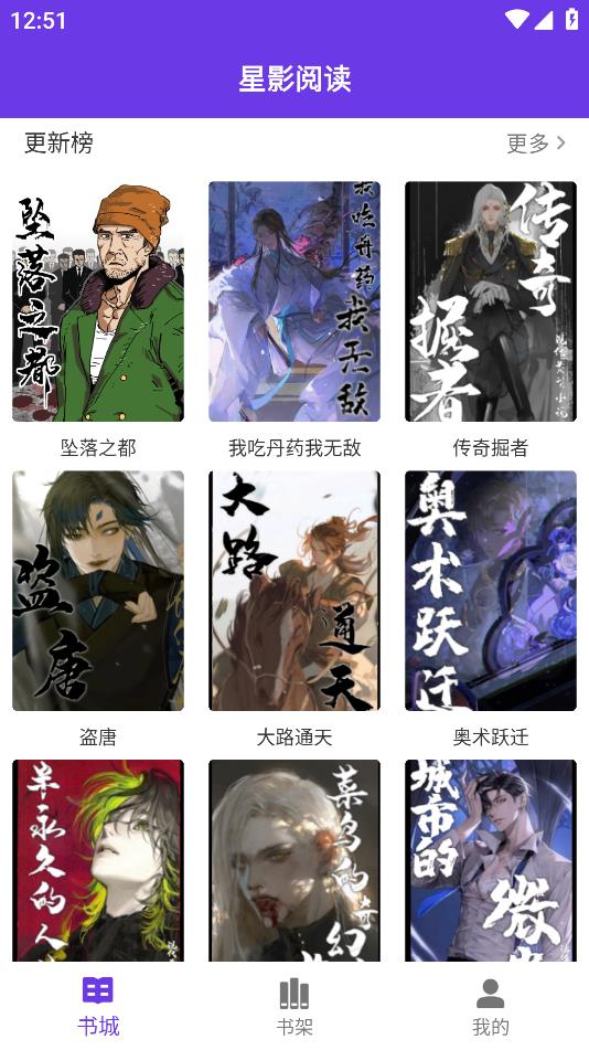 星影閱讀截圖(2)