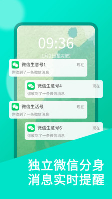 微信多開(kāi)上架版截圖(2)