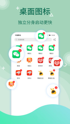 微信雙開(kāi)截圖(2)
