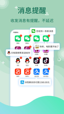 微信雙開去分身版截圖(4)