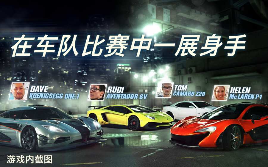 CSR賽車2截圖(1)