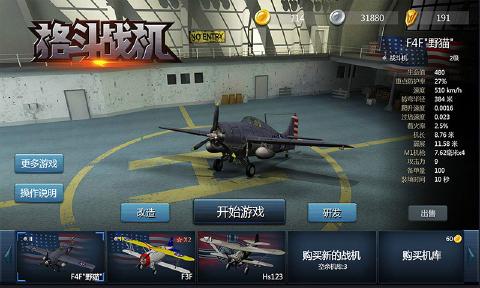 格斗戰(zhàn)機截圖(1)