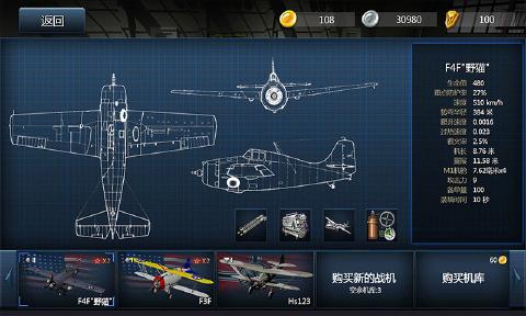 格斗戰(zhàn)機(jī)手機(jī)版截圖(2)