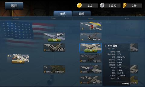 格斗戰(zhàn)機(jī)手機(jī)版截圖(4)