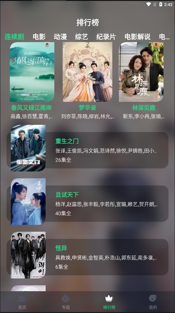 光速視頻播放器截圖(3)
