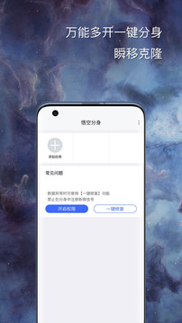 悟空分身2024最新版截圖(1)