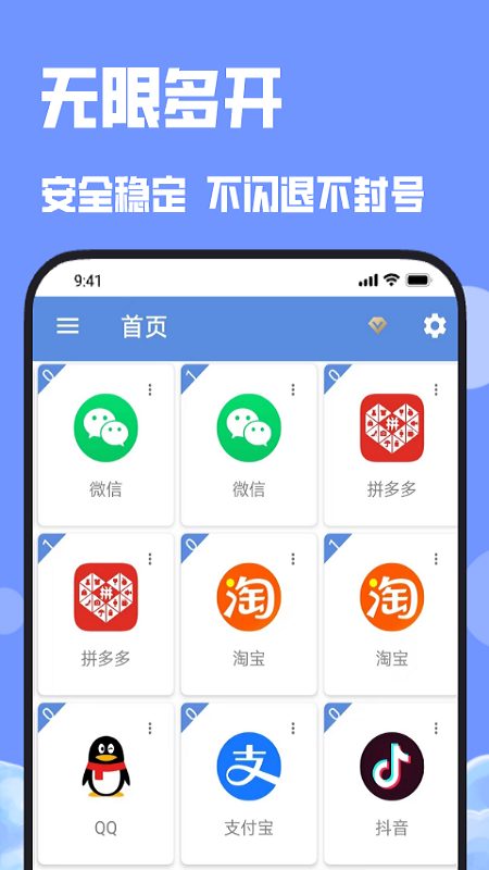 多開(kāi)分身大師舊版本截圖(2)
