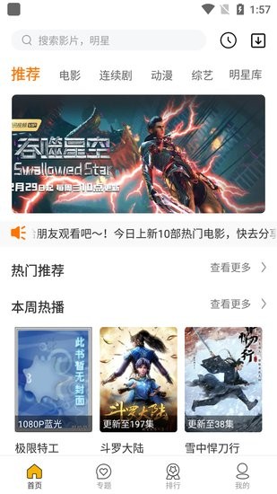 疾風(fēng)電影無(wú)廣告版截圖(1)