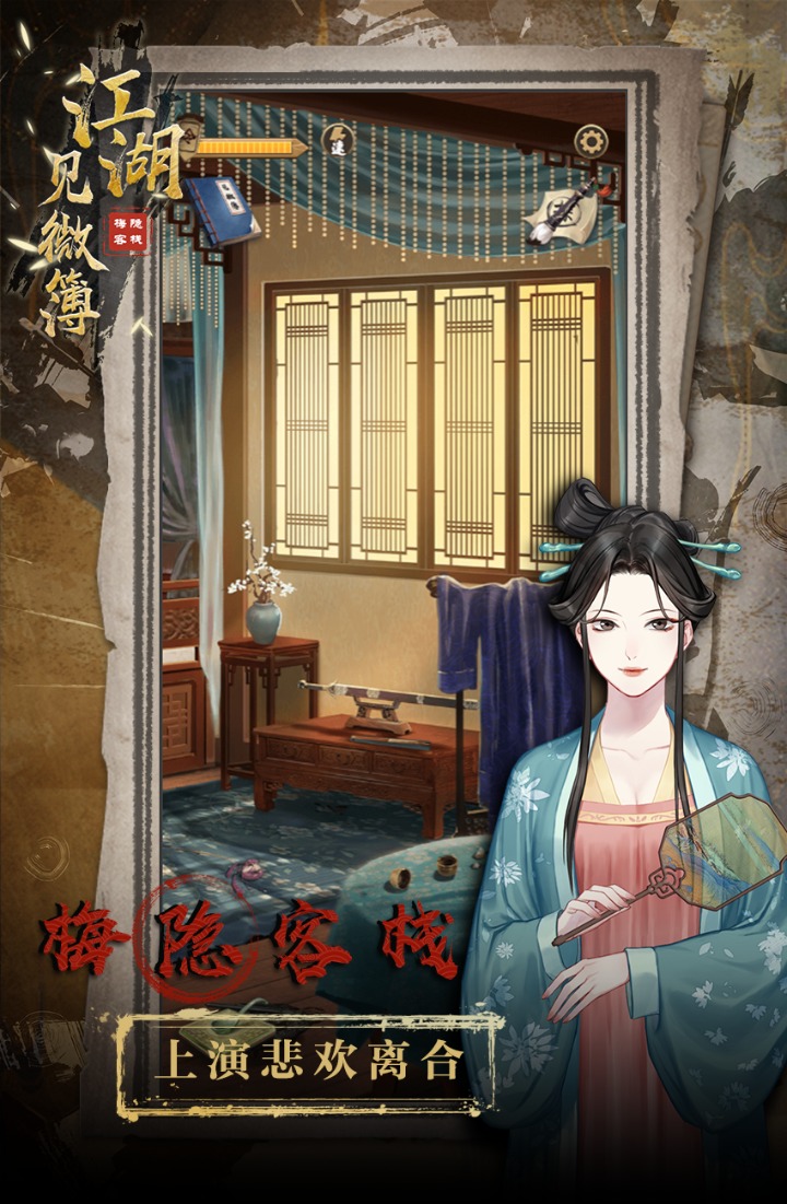 江湖見微簿1截圖(2)