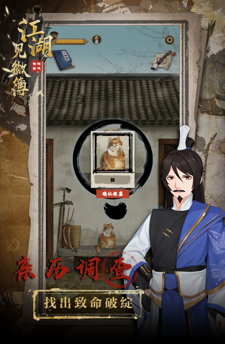 江湖見微簿1截圖(3)