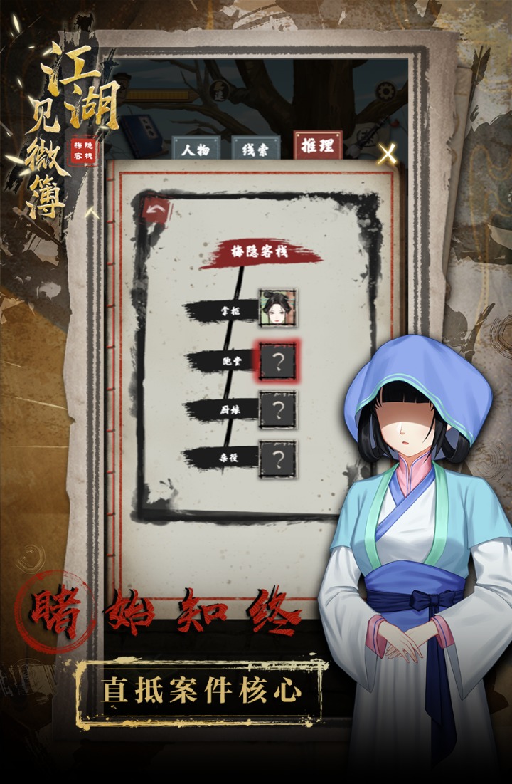 江湖見微簿1截圖(4)