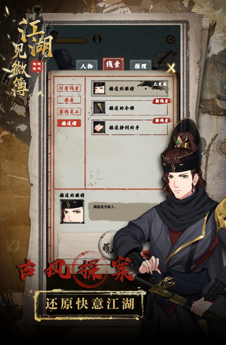 江湖見微簿1截圖(1)