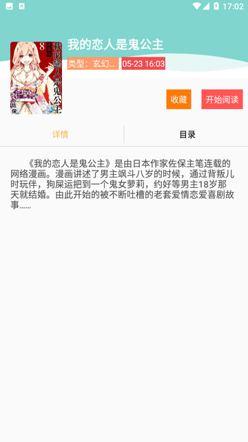 熊本漫畫(huà)截圖(2)