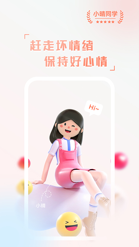 小晴同學(xué)截圖(1)