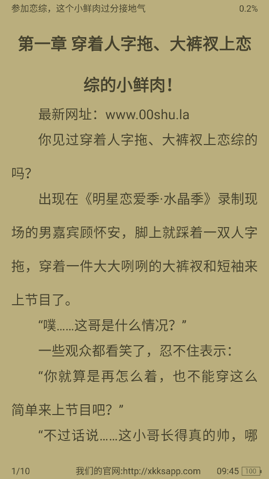 星空看書(shū)截圖(2)