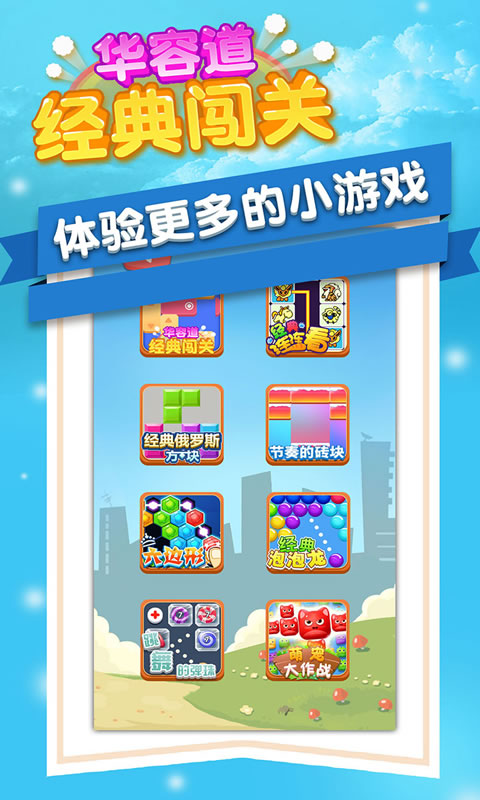 華容道經(jīng)典闖關(guān)1.3.4版截圖(3)