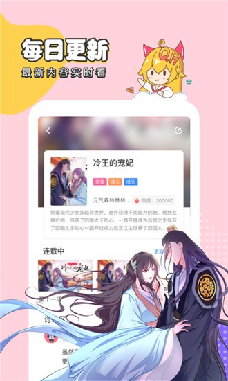 千千漫畫截圖(4)