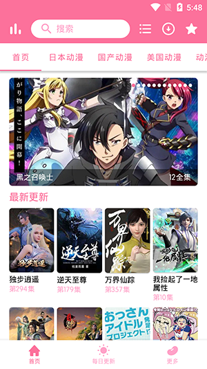 新櫻花動漫純凈版截圖(1)