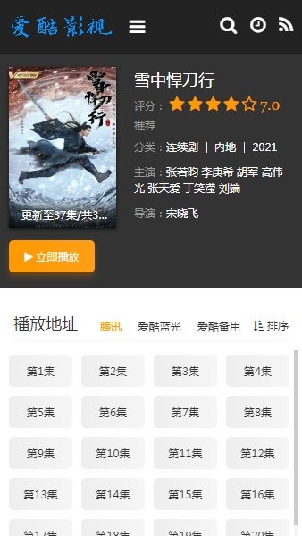 愛(ài)酷影視TV版截圖(1)