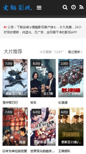愛(ài)酷影視TV版截圖(4)