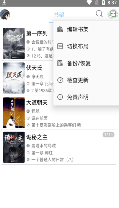 風月讀書舊版截圖(3)