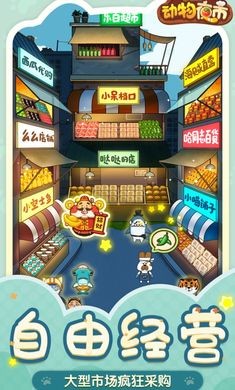 動(dòng)物夜市內(nèi)置菜單版截圖(2)