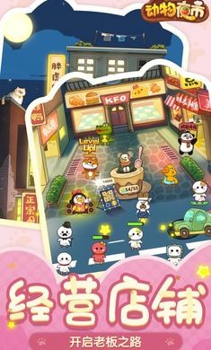 動(dòng)物夜市內(nèi)置菜單版截圖(3)