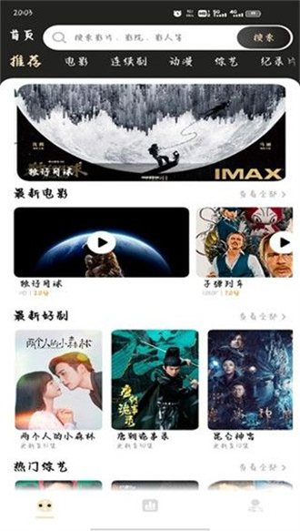 螞蟻影視免費(fèi)版截圖(3)