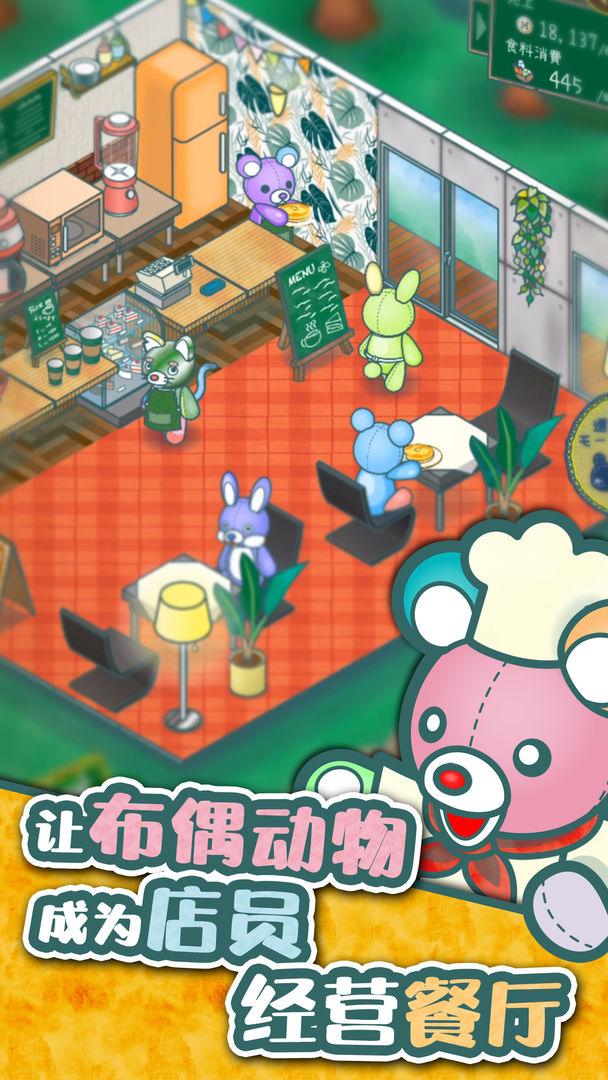 布偶動物的餐廳中文版截圖(1)