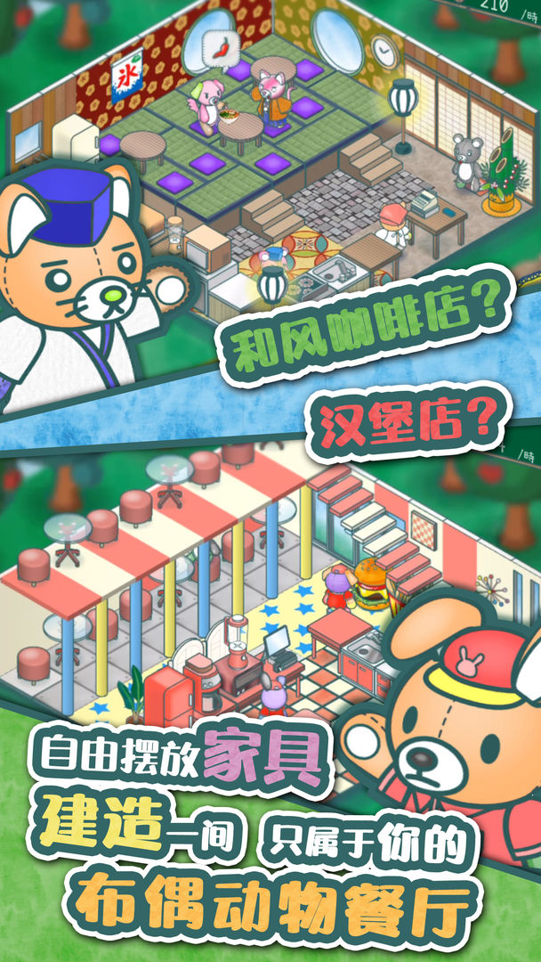 布偶動物的餐廳中文版截圖(2)