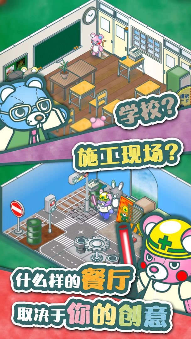 布偶動物的餐廳中文版截圖(3)