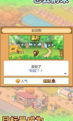 森丘露營(yíng)地物語(yǔ)截圖(4)